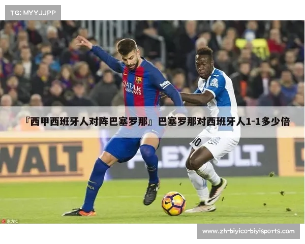 西班牙人西甲联赛观看方式推荐 西班牙人西甲联赛观看方式推荐